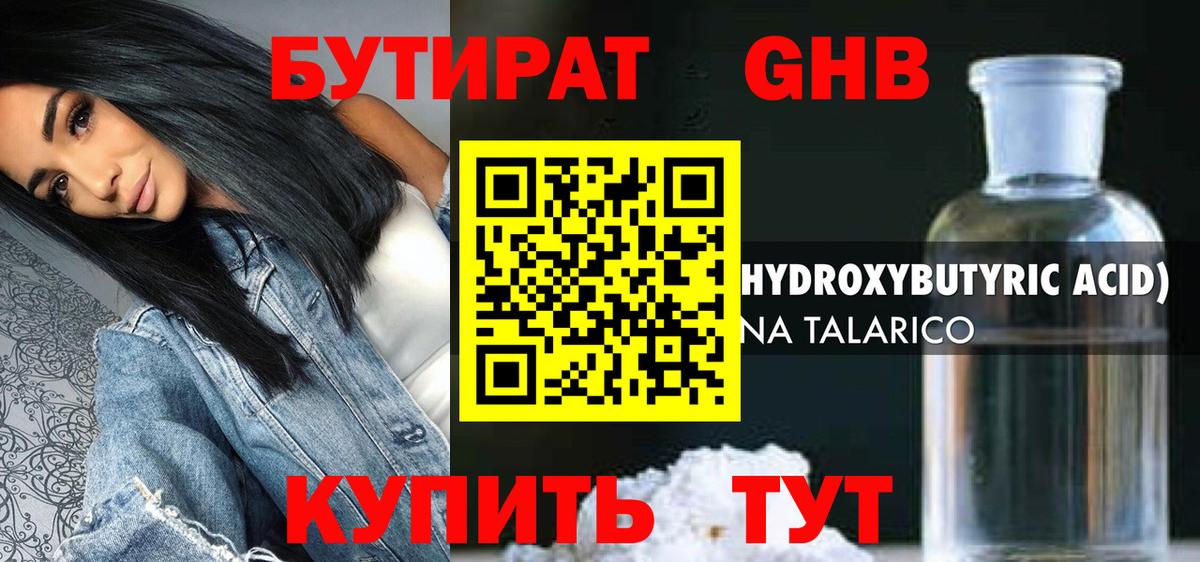 Бутират буратино Ефремов