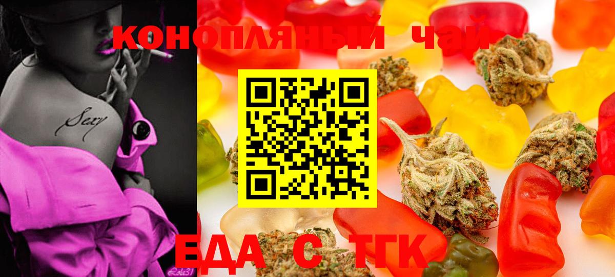 Еда ТГК конопля Ефремов