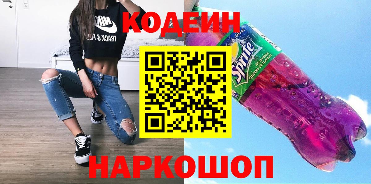 наркота  Кодеиновый сироп Lean напиток Lean (лин)  Вход с VPN  Ефремов  Кодеиновый сироп Lean напиток Lean (лин) 