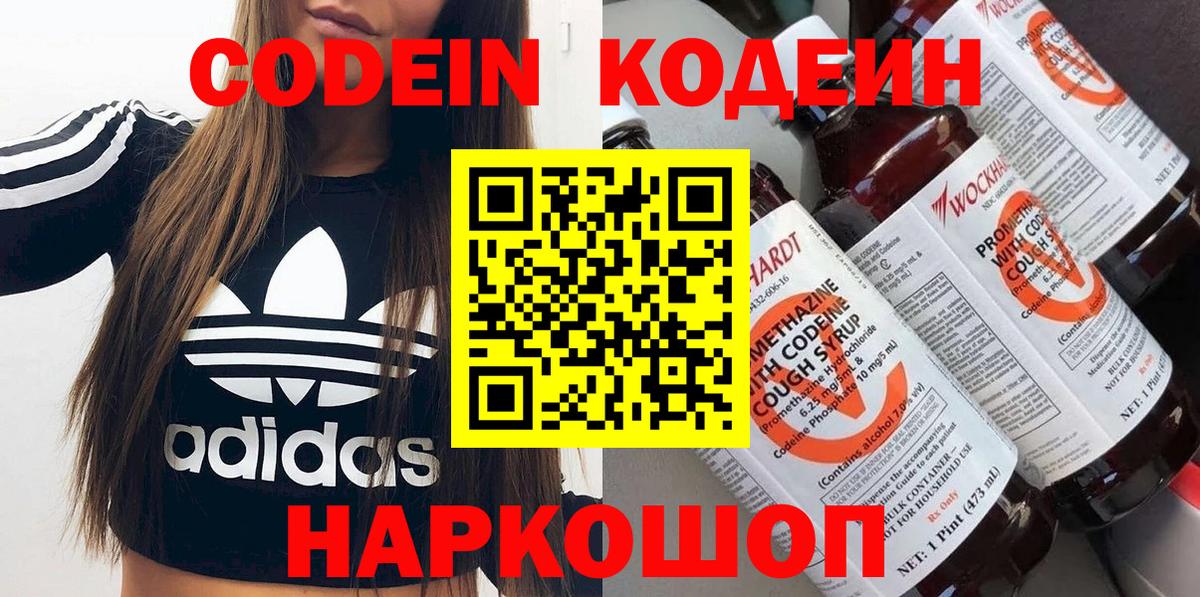 Кодеин напиток Lean (лин) Ефремов